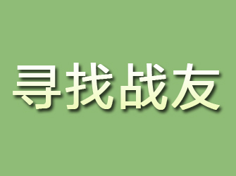 萨尔图寻找战友